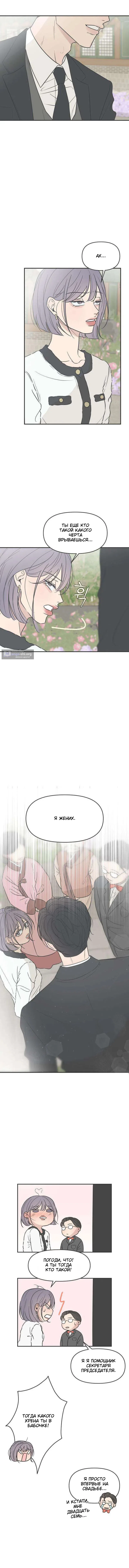 Страница 16 главы 1 манги Скандал с фиктивным браком / The Marriage Defense Scandal