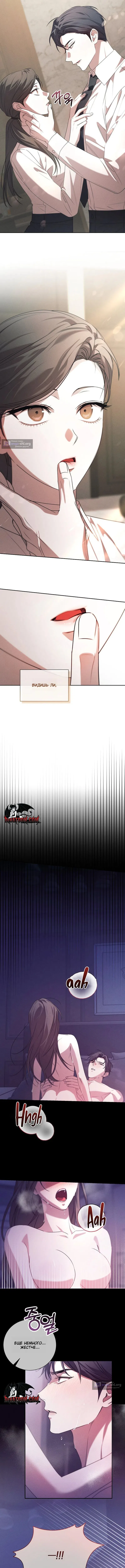 Страница 16 главы 2 манги Одержимость / Obsession
