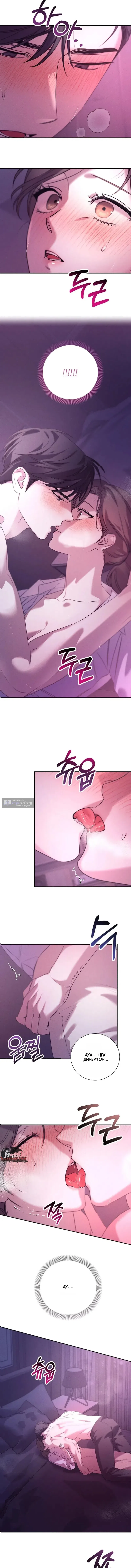 Страница 16 главы 1 манги Одержимость / Obsession