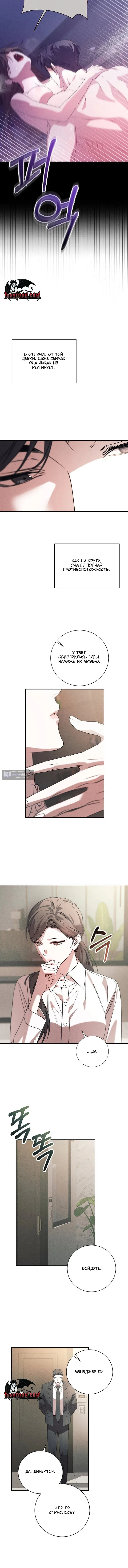 Страница 17 главы 2 манги Одержимость / Obsession