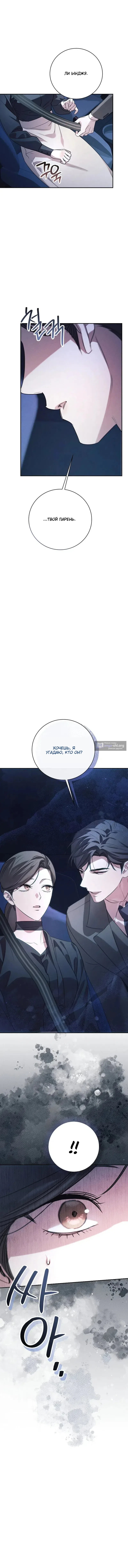 Страница 17 главы 4 манги Одержимость / Obsession