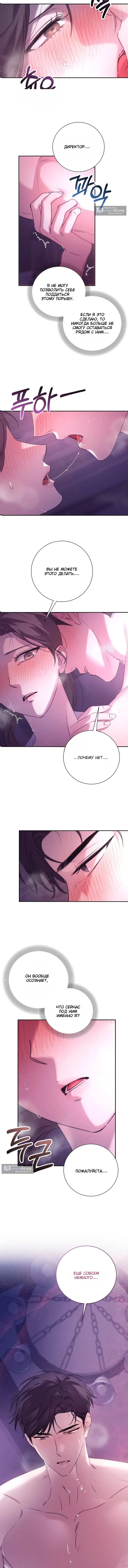 Страница 17 главы 1 манги Одержимость / Obsession