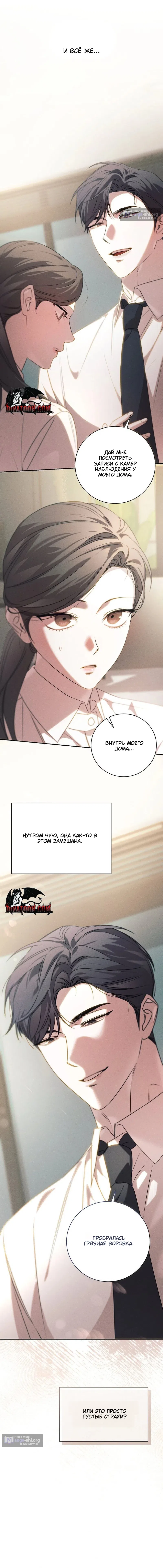 Страница 18 главы 2 манги Одержимость / Obsession