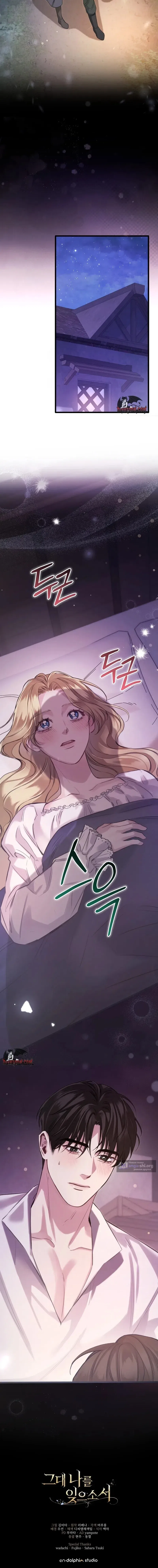 Страница 18 главы 1 манги Пожалуйста, забудь меня / Please Forget Me