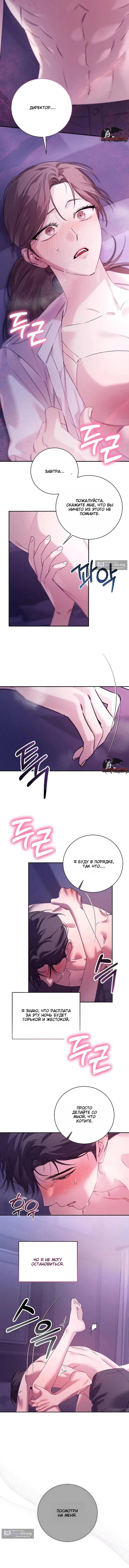 Страница 18 главы 1 манги Одержимость / Obsession
