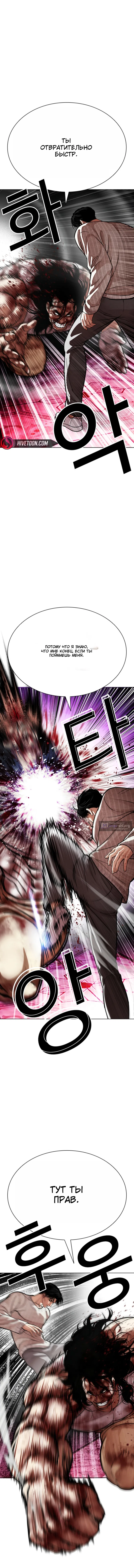 Страница 18 главы 606 манги Лукизм / Lookism