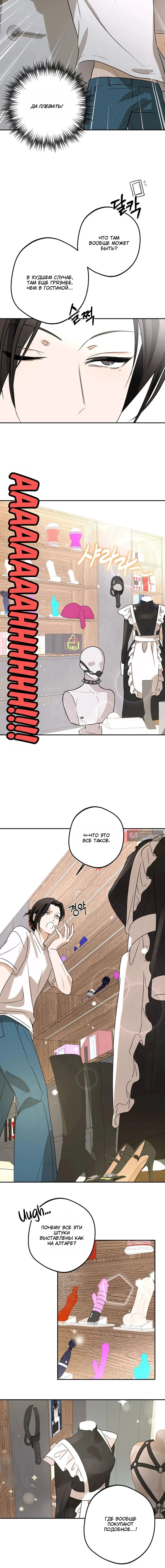 Страница 18 главы 1 манги Мне нравятся красавцы! / I Like Beauties!