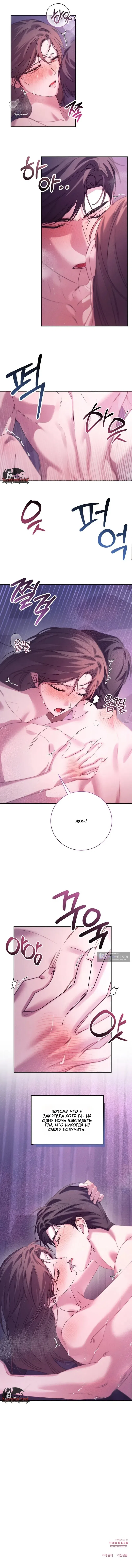 Страница 19 главы 1 манги Одержимость / Obsession