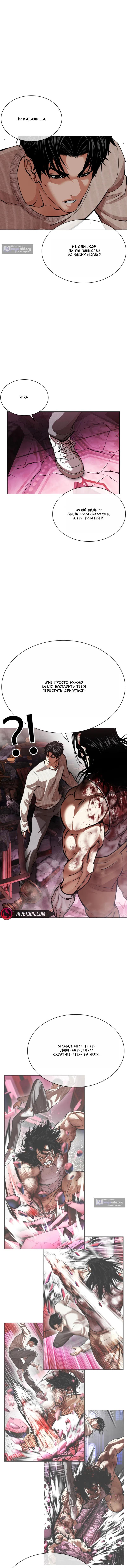 Страница 19 главы 606 манги Лукизм / Lookism