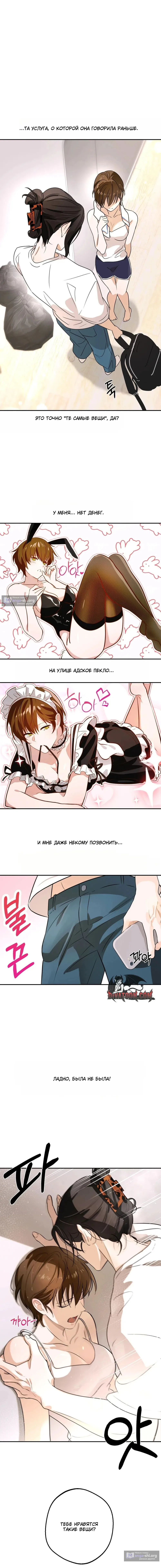 Страница 20 главы 1 манги Мне нравятся красавцы! / I Like Beauties!