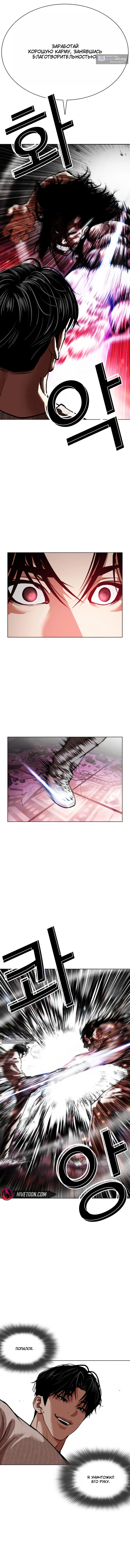 Страница 21 главы 606 манги Лукизм / Lookism