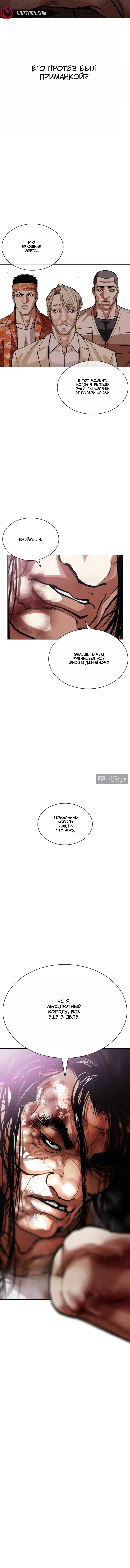 Страница 23 главы 606 манги Лукизм / Lookism