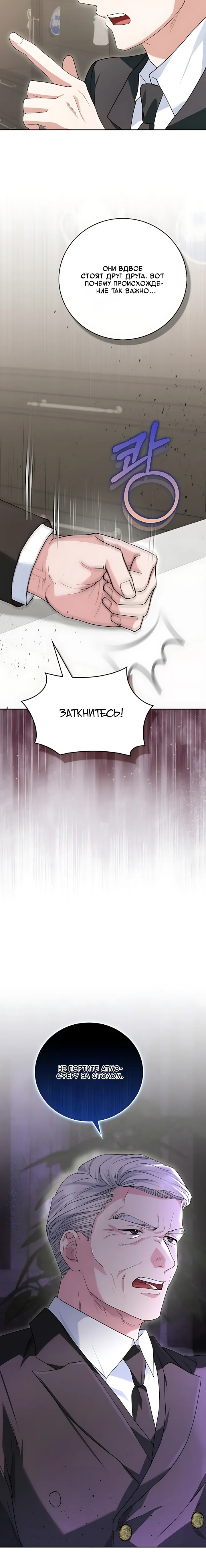 Страница 5 главы 13 манги Брак начинается с собеседования / Marriage Starts With an Interview