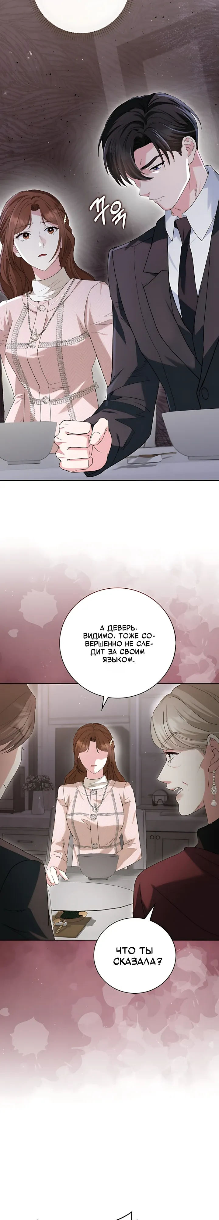 Страница 7 главы 13 манги Брак начинается с собеседования / Marriage Starts With an Interview