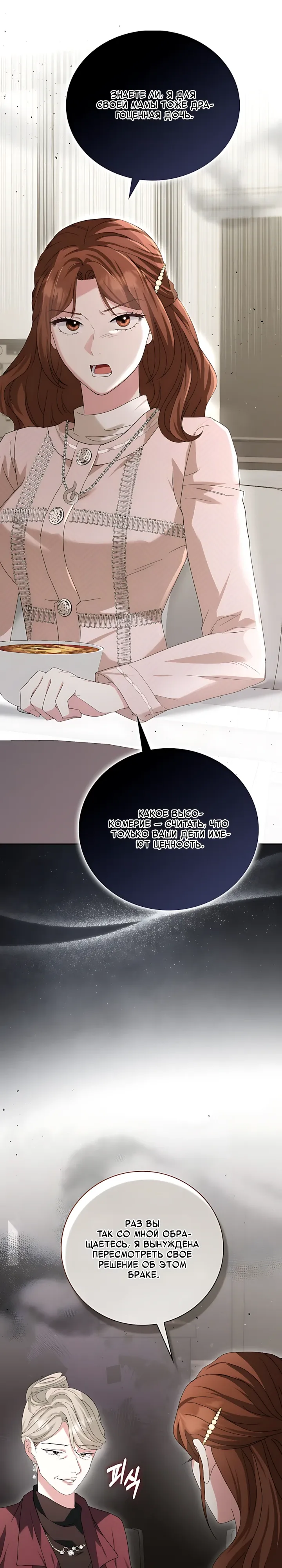 Страница 9 главы 13 манги Брак начинается с собеседования / Marriage Starts With an Interview