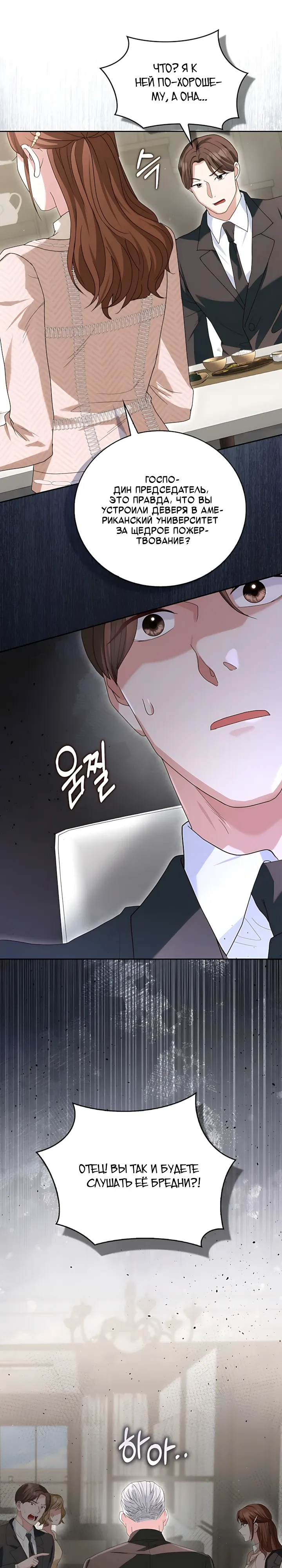 Страница 11 главы 13 манги Брак начинается с собеседования / Marriage Starts With an Interview
