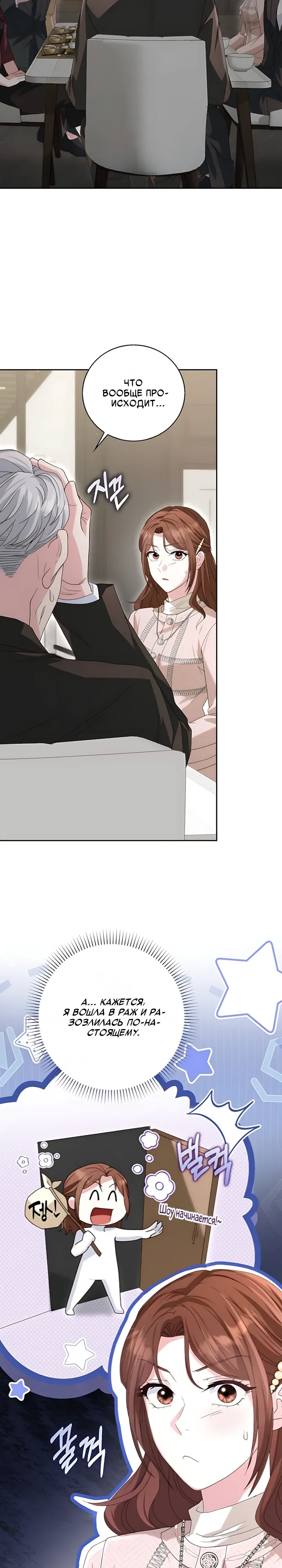 Страница 12 главы 13 манги Брак начинается с собеседования / Marriage Starts With an Interview