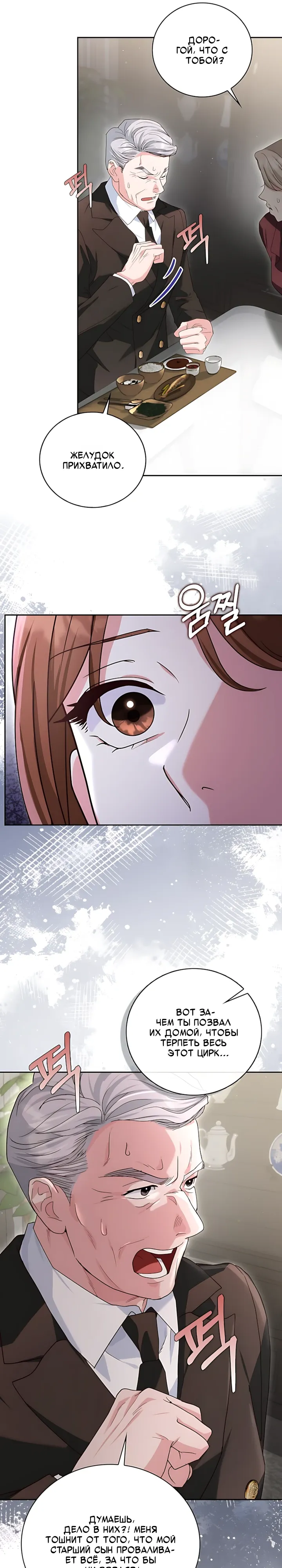 Страница 14 главы 13 манги Брак начинается с собеседования / Marriage Starts With an Interview