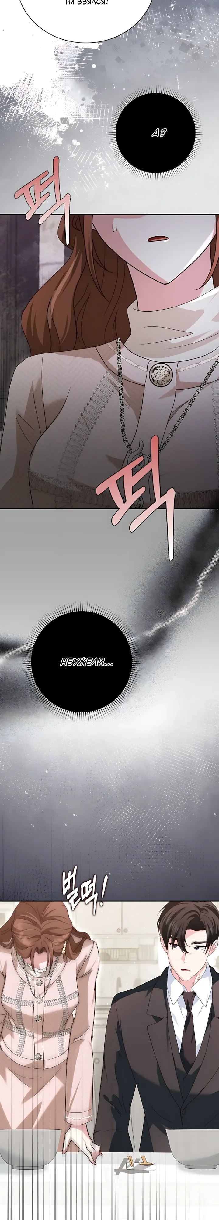 Страница 15 главы 13 манги Брак начинается с собеседования / Marriage Starts With an Interview