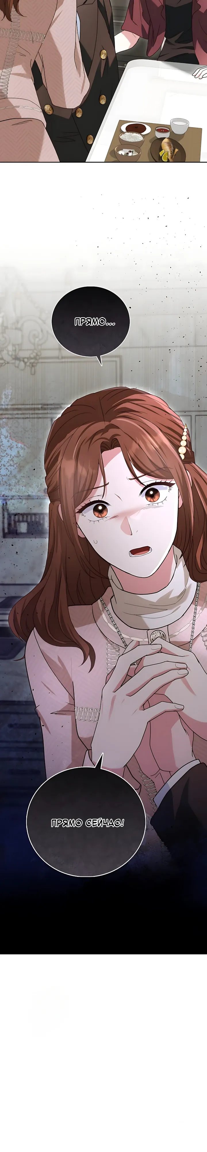 Страница 18 главы 13 манги Брак начинается с собеседования / Marriage Starts With an Interview