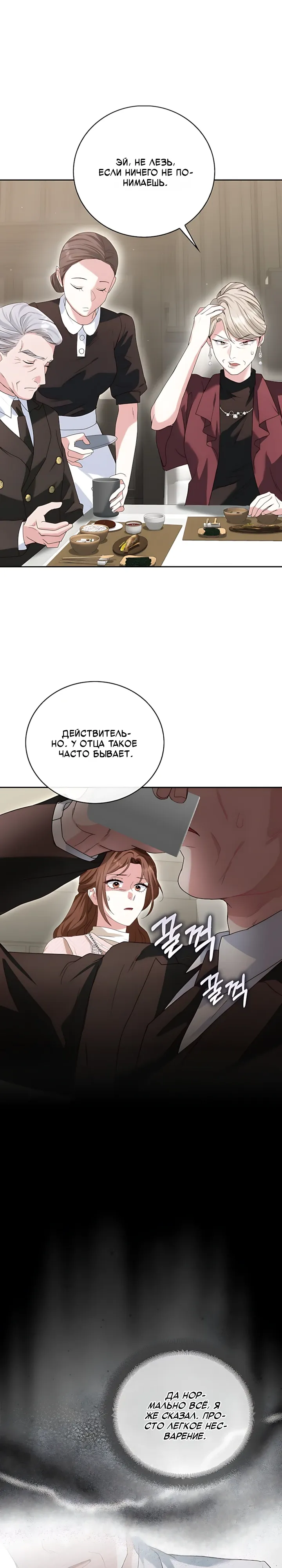 Страница 20 главы 13 манги Брак начинается с собеседования / Marriage Starts With an Interview