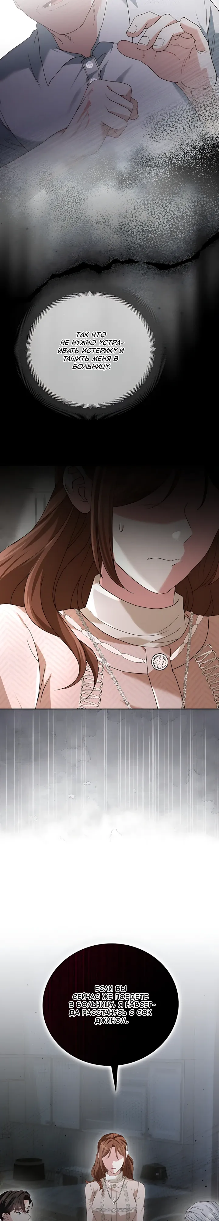 Страница 21 главы 13 манги Брак начинается с собеседования / Marriage Starts With an Interview