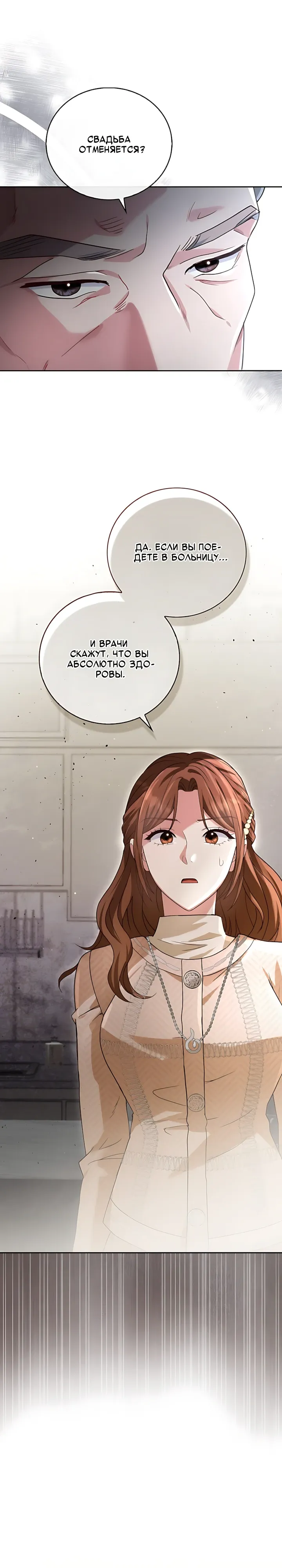Страница 23 главы 13 манги Брак начинается с собеседования / Marriage Starts With an Interview