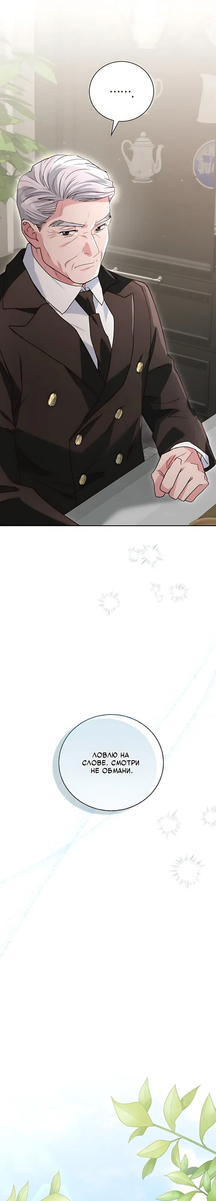 Страница 24 главы 13 манги Брак начинается с собеседования / Marriage Starts With an Interview