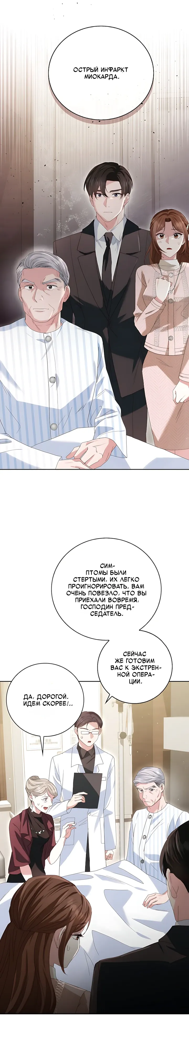 Страница 26 главы 13 манги Брак начинается с собеседования / Marriage Starts With an Interview