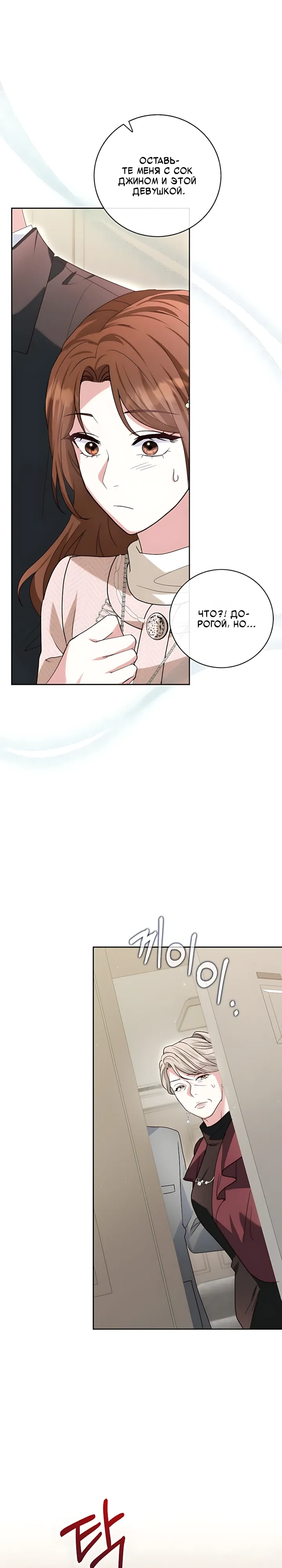 Страница 27 главы 13 манги Брак начинается с собеседования / Marriage Starts With an Interview