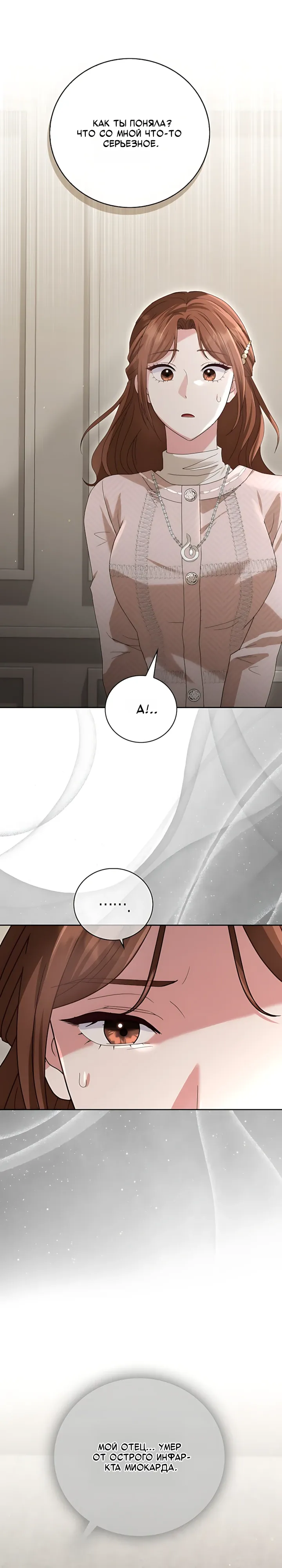 Страница 29 главы 13 манги Брак начинается с собеседования / Marriage Starts With an Interview