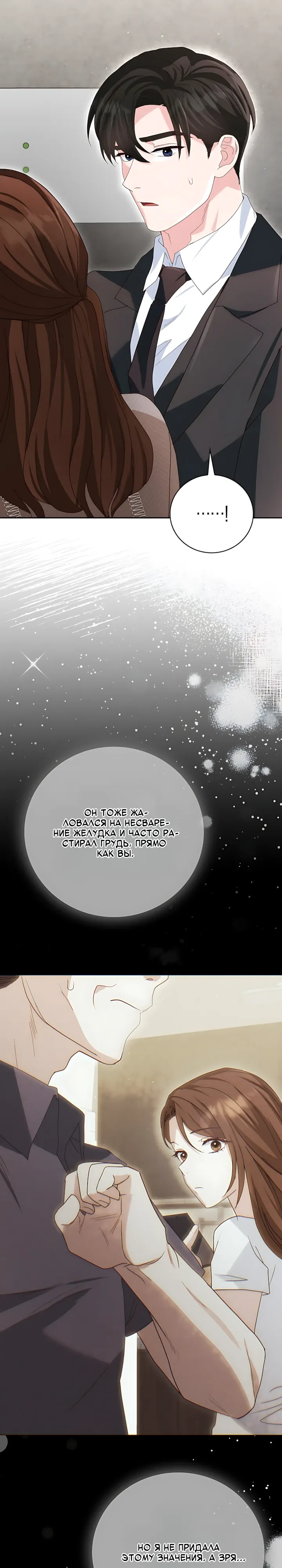 Страница 30 главы 13 манги Брак начинается с собеседования / Marriage Starts With an Interview
