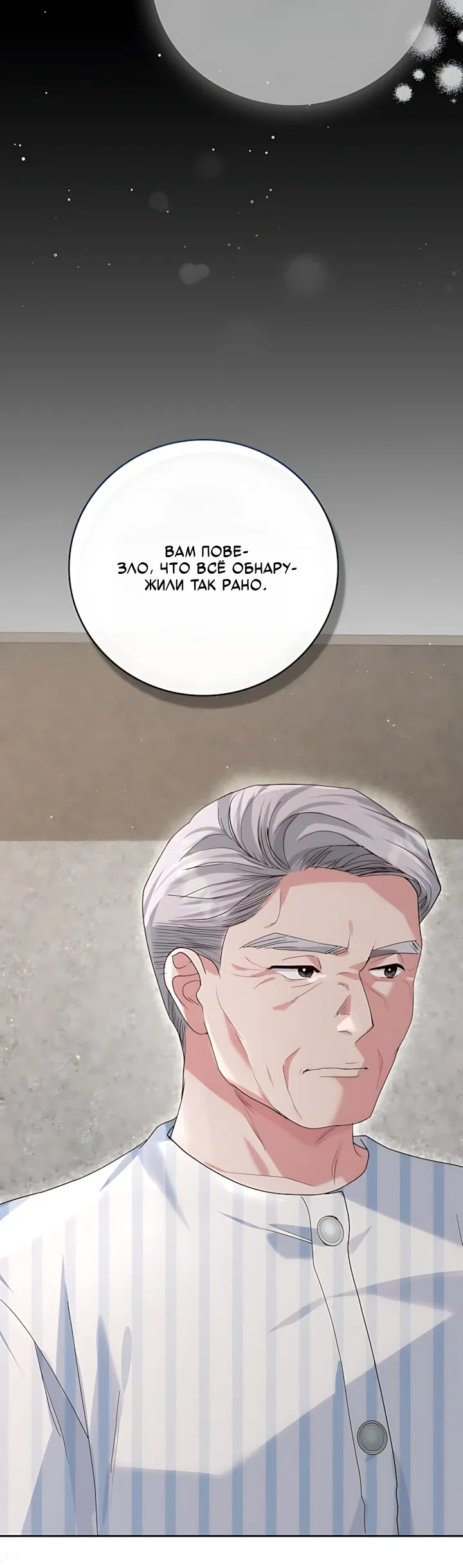 Страница 31 главы 13 манги Брак начинается с собеседования / Marriage Starts With an Interview