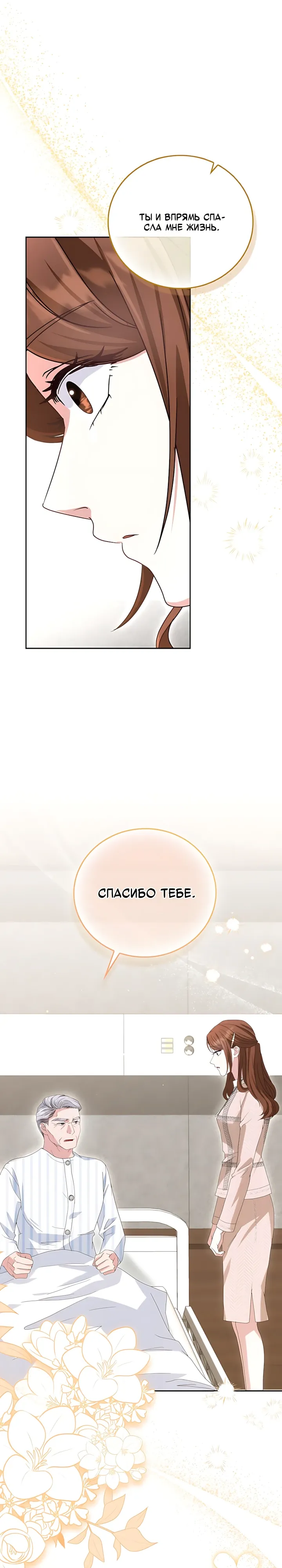 Страница 32 главы 13 манги Брак начинается с собеседования / Marriage Starts With an Interview