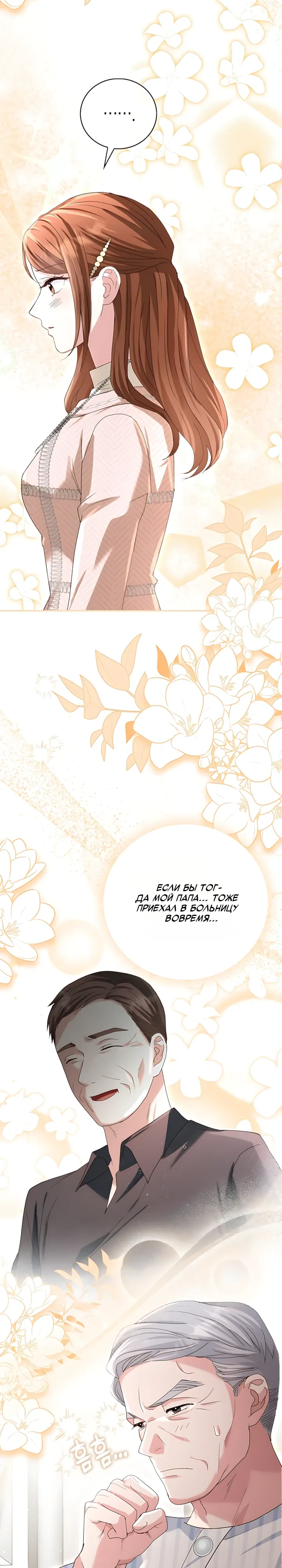 Страница 33 главы 13 манги Брак начинается с собеседования / Marriage Starts With an Interview