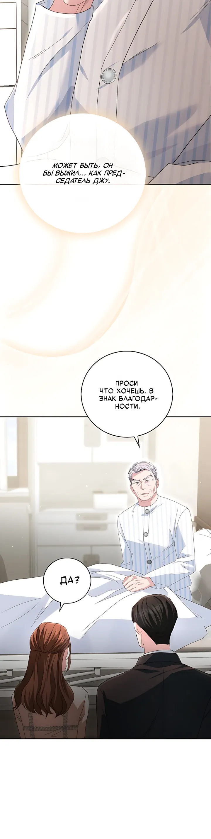 Страница 34 главы 13 манги Брак начинается с собеседования / Marriage Starts With an Interview