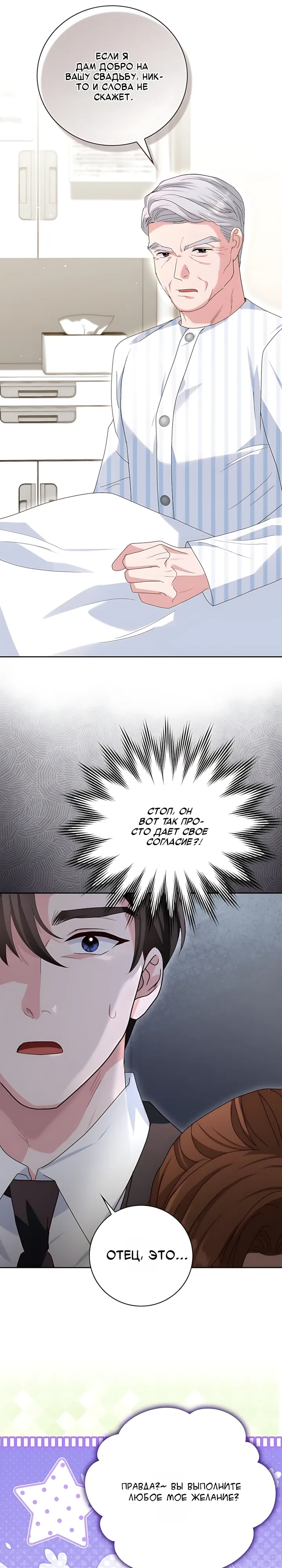 Страница 35 главы 13 манги Брак начинается с собеседования / Marriage Starts With an Interview