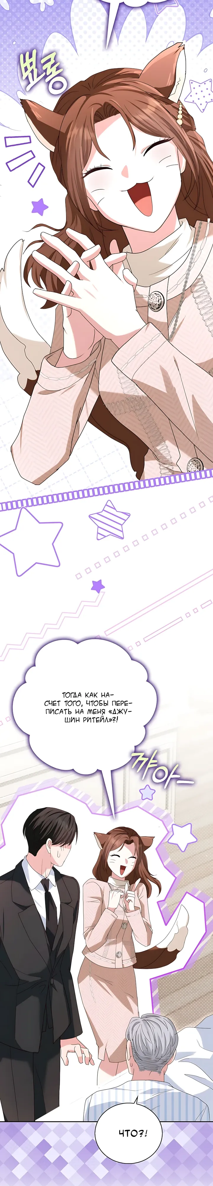 Страница 36 главы 13 манги Брак начинается с собеседования / Marriage Starts With an Interview