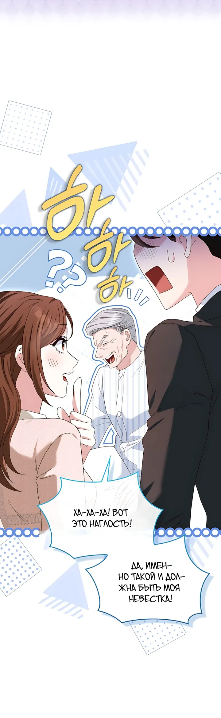 Страница 37 главы 13 манги Брак начинается с собеседования / Marriage Starts With an Interview