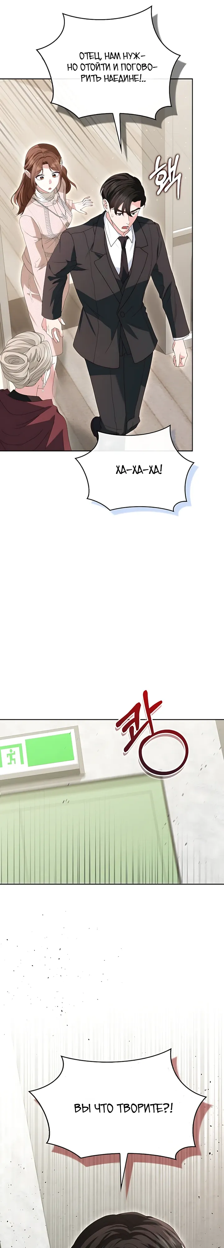 Страница 38 главы 13 манги Брак начинается с собеседования / Marriage Starts With an Interview