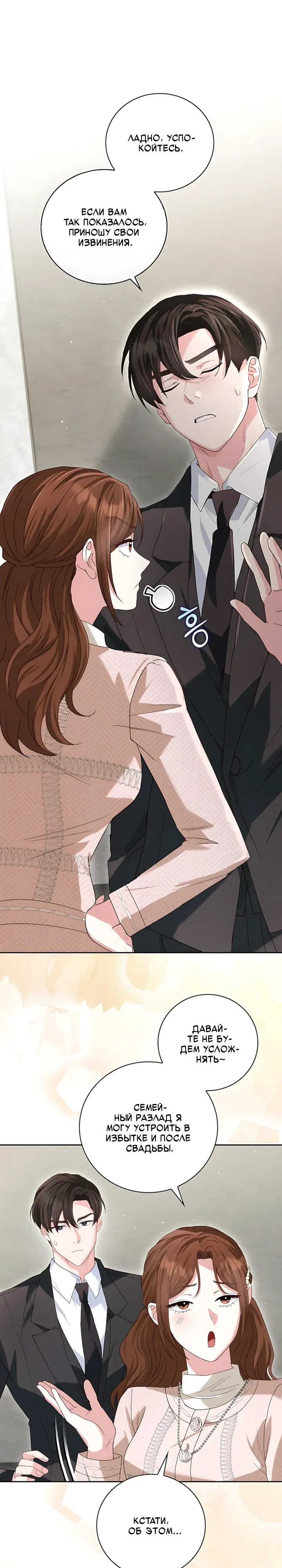 Страница 4 главы 14 манги Брак начинается с собеседования / Marriage Starts With an Interview