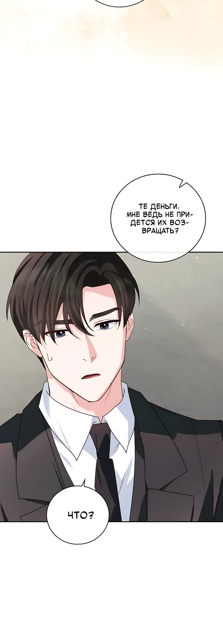 Страница 5 главы 14 манги Брак начинается с собеседования / Marriage Starts With an Interview