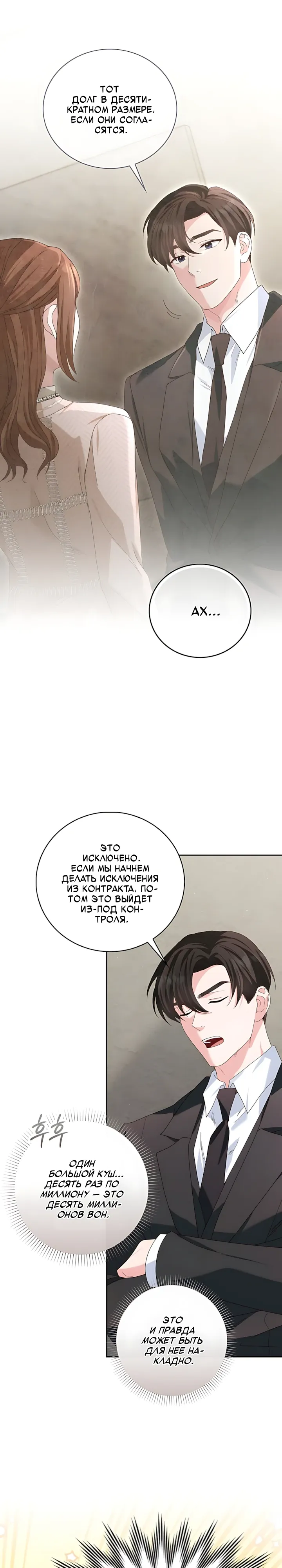 Страница 6 главы 14 манги Брак начинается с собеседования / Marriage Starts With an Interview