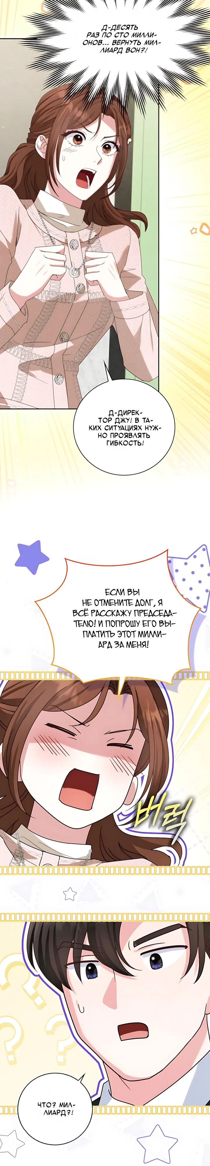 Страница 7 главы 14 манги Брак начинается с собеседования / Marriage Starts With an Interview