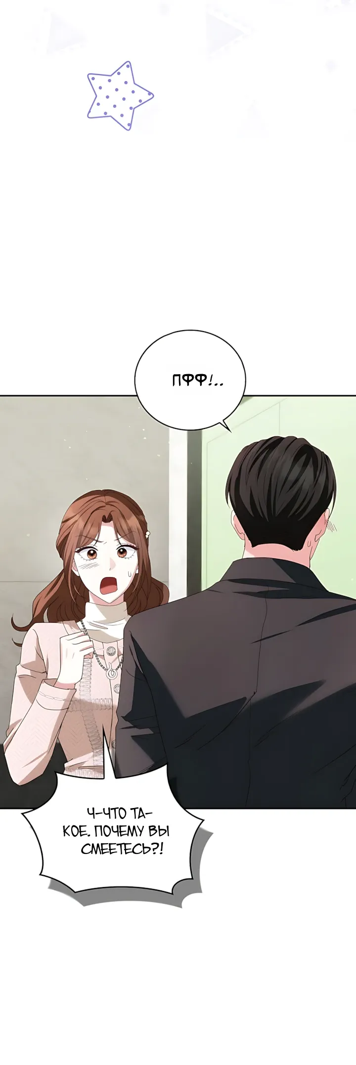 Страница 8 главы 14 манги Брак начинается с собеседования / Marriage Starts With an Interview
