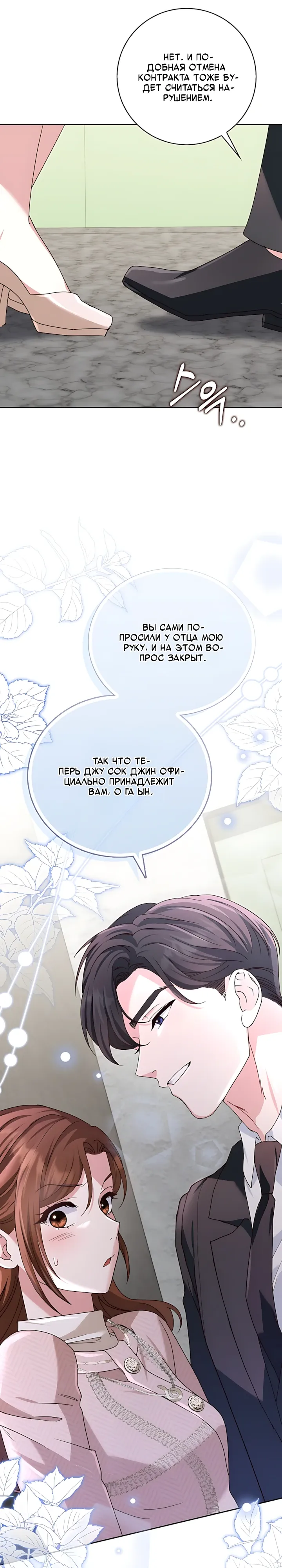 Страница 9 главы 14 манги Брак начинается с собеседования / Marriage Starts With an Interview