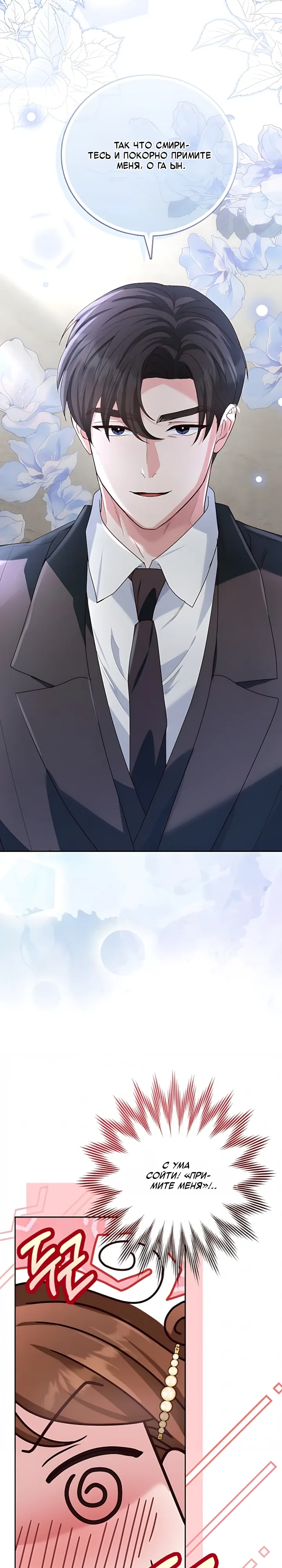 Страница 10 главы 14 манги Брак начинается с собеседования / Marriage Starts With an Interview