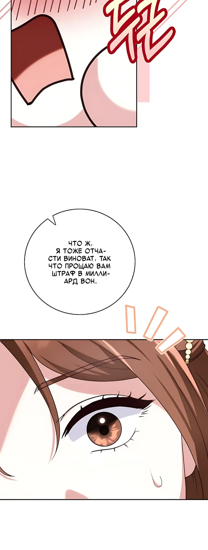 Страница 11 главы 14 манги Брак начинается с собеседования / Marriage Starts With an Interview