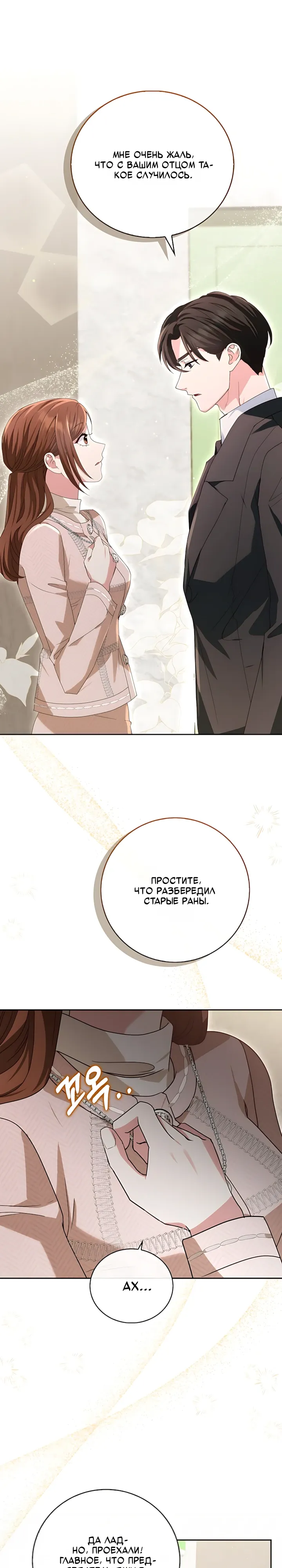 Страница 12 главы 14 манги Брак начинается с собеседования / Marriage Starts With an Interview