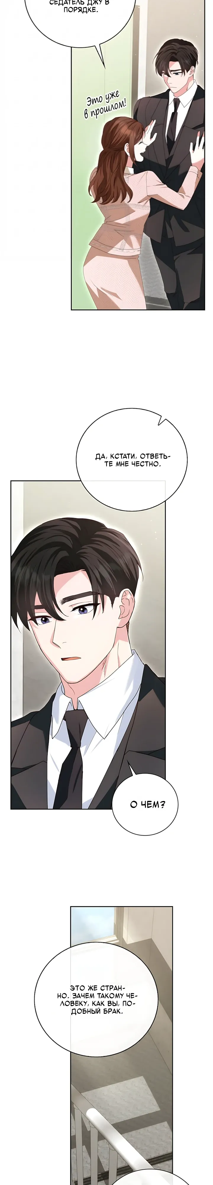 Страница 13 главы 14 манги Брак начинается с собеседования / Marriage Starts With an Interview